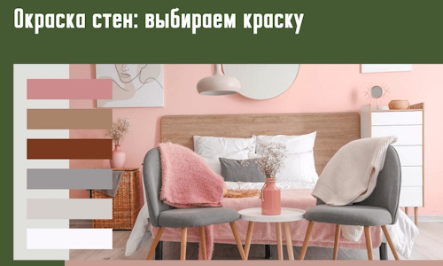 Окраска стен: выбираем краску в Кирово-чепецке. 